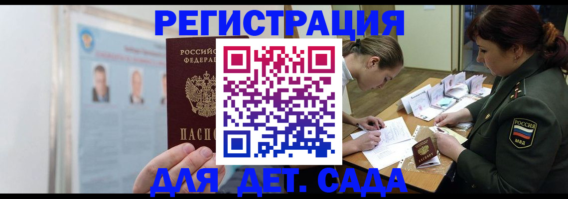 прописка 2025 в Грязях