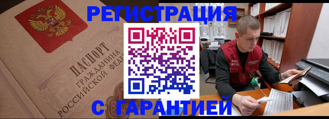 прописка штамп в Грязях