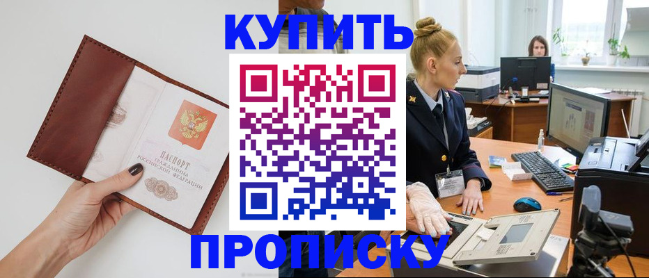 временная регистрация для всех в Грязях