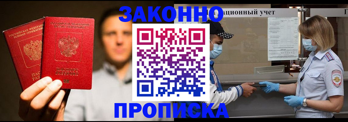 временная регистрация для школы в Грязях