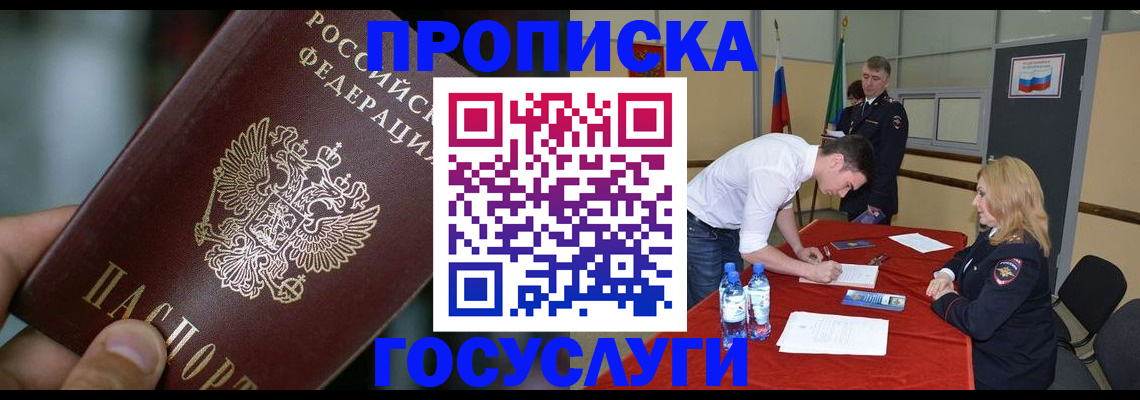 временная регистрация купить в Грязях